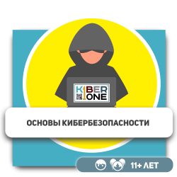 Основы кибербезопасности - Школа программирования для детей, компьютерные курсы для школьников, начинающих и подростков - KIBERone г. Астана