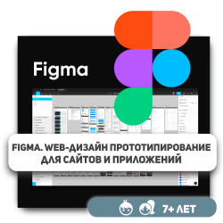 Figma. Web-дизайн для сайтов и приложений - Школа программирования для детей, компьютерные курсы для школьников, начинающих и подростков - KIBERone г. Астана