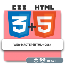 Web-мастер (HTML + CSS) - Школа программирования для детей, компьютерные курсы для школьников, начинающих и подростков - KIBERone г. Астана