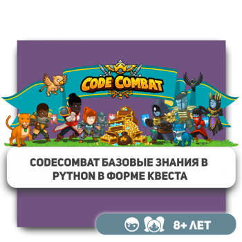 CodeCombat - Школа программирования для детей, компьютерные курсы для школьников, начинающих и подростков - KIBERone г. Нур-Султан