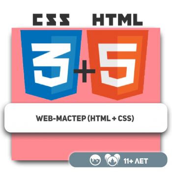 Web-мастер (HTML + CSS) - Школа программирования для детей, компьютерные курсы для школьников, начинающих и подростков - KIBERone г. Астана
