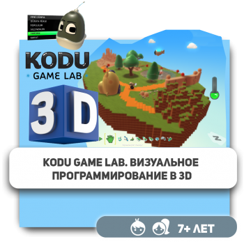 Kodu Game Lab. Визуальное программирование в 3D - Школа программирования для детей, компьютерные курсы для школьников, начинающих и подростков - KIBERone г. Нур-Султан