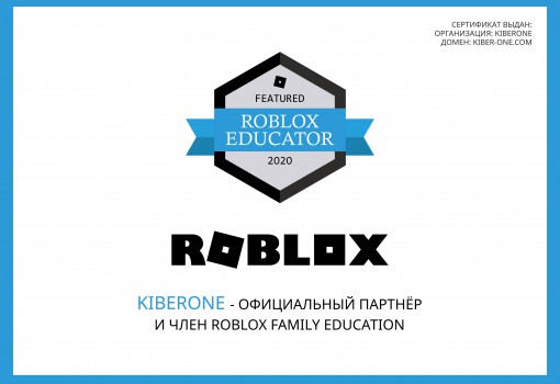 Roblox - Школа программирования для детей, компьютерные курсы для школьников, начинающих и подростков - KIBERone г. Астана