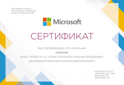 Microsoft - Школа программирования для детей, компьютерные курсы для школьников, начинающих и подростков - KIBERone г. Астана